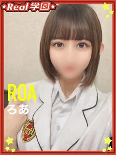 ろあ