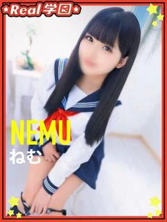 ねむ