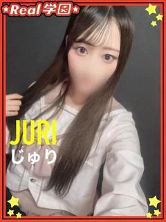 じゅり