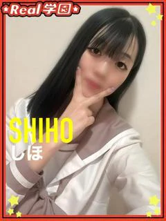しほ