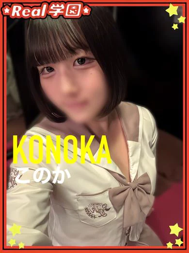 このか プロフィール画像