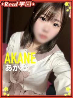 あかね