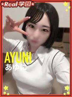 あゆに
