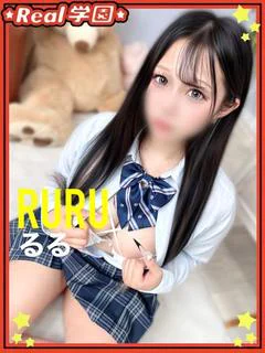 るる
