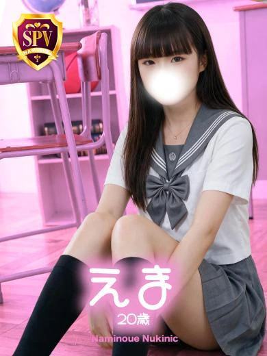 【えま】♡密着キス魔アイドル♡ プロフィール画像