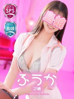 【ふうか】島娘