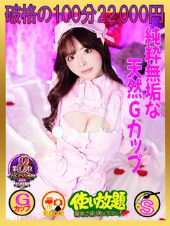 すず☆純粋無垢な天然Gカップ☆