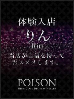 りん