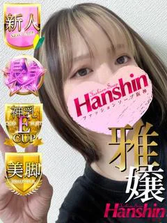 なの