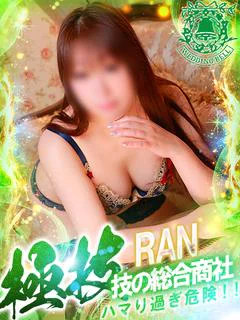 ラン
