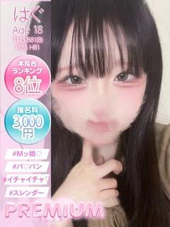 はぐ