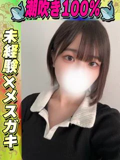 なるせ