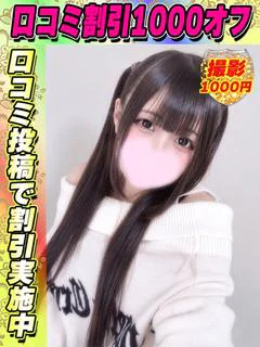 鶯谷店なるみふわ