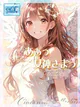 あぁっ女神さまっ★ プロフィール画像