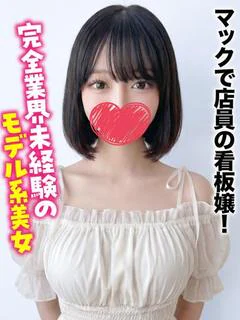 あみ★マックで店員の看板嬢!