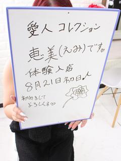 恵美新人 プロフィール画像