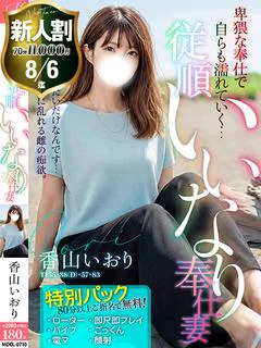 香山 いおり