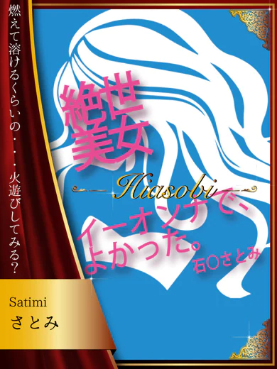 さとみ プロフィール画像