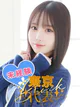 星野さくら プロフィール画像
