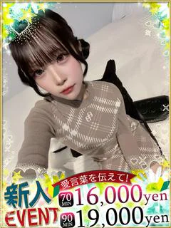 るい♡Ｓ級【次世代看板候補】