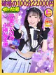 もえ ☆ミニロリ極上美女☆ プロフィール画像