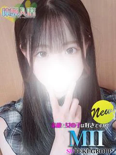 体験 みい