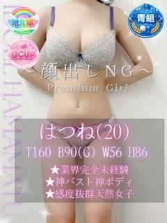 はつね