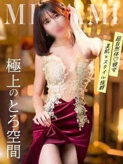 みなみ