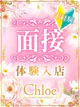 🔰面接・体験入店情報🔰 プロフィール画像