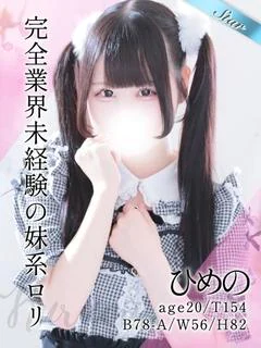 ひめの