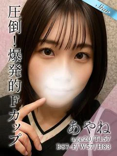 あやね