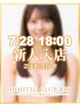 体験入店 プロフィール画像
