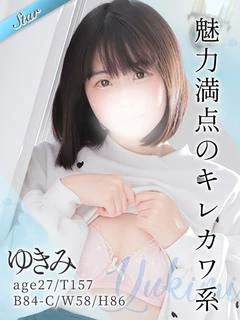 ゆきみ