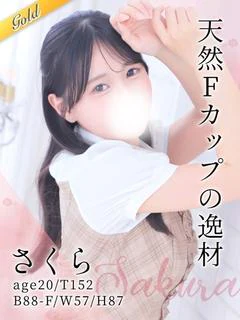 さくら