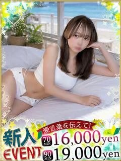 ゆな♡業界未経験