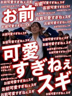 体入速報②神...