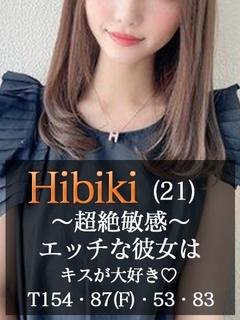 ひびき