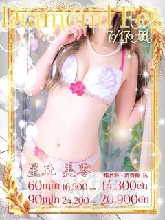 星丘 美零◆最上級美人若妻 プロフィール画像