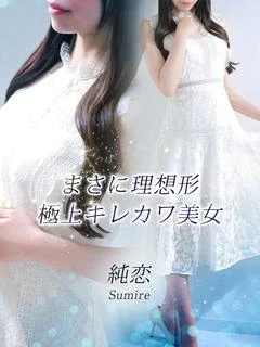 純恋【スミレ】