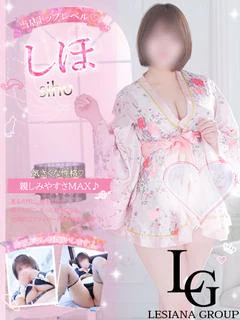 しほ