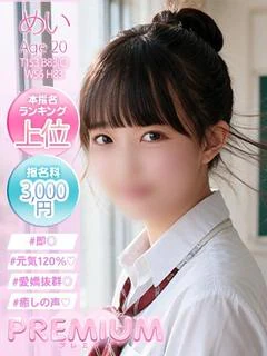 めい プロフィール画像