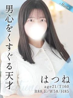 はつね