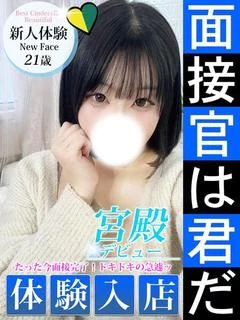 新人体験【黒...
