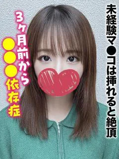 ねね★未経験マ●コ挿れると絶頂