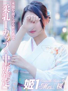 鮎川 れあ -[桜]-