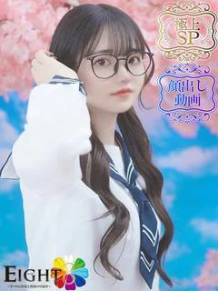 なのか(極上SPコース対応)