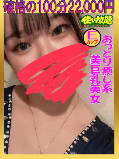 なぎさ ☆おっとり癒し系美女☆ プロフィール画像