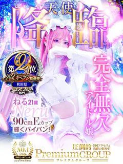 ねる《蒼穹の...