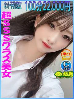 あすな ☆超SSS級極上娘☆