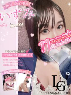 いずみ